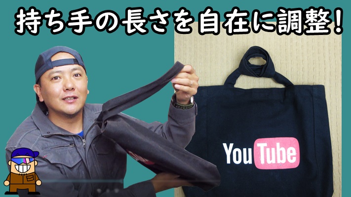 鞄 トートバッグの持ち手の長さを自在に調整する結び ひとり親方のブログ