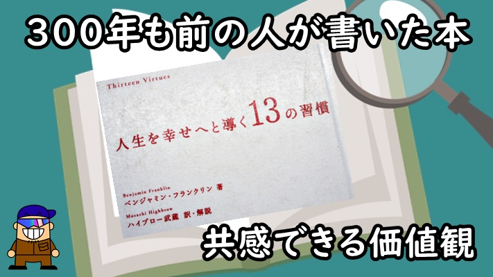 ベンジャミン フランクリンの 時間の捉え方 に共感した ひとり親方のブログ